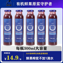 大兴安岭有机野生纯蓝莓原浆饮料蓝莓果汁果肉300ml含花青素果汁