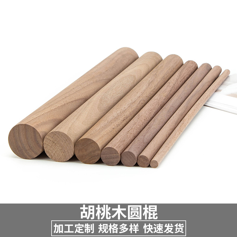 厂家批发黑胡桃木棒北美黑胡桃木条圆棍细木棒木质工艺品圆木棒