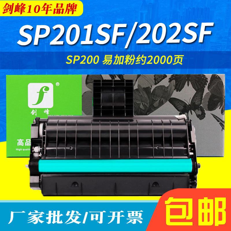 适用于理光sp200硒鼓sp201sf sp202sf sp210 204sf 212snw sp221s