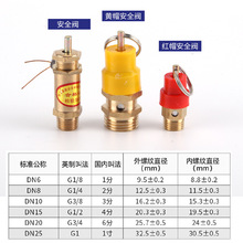 批发0.8MPa气泵空压机储气罐铜弹簧式阀自动出气排气泄压蒸汽DN25