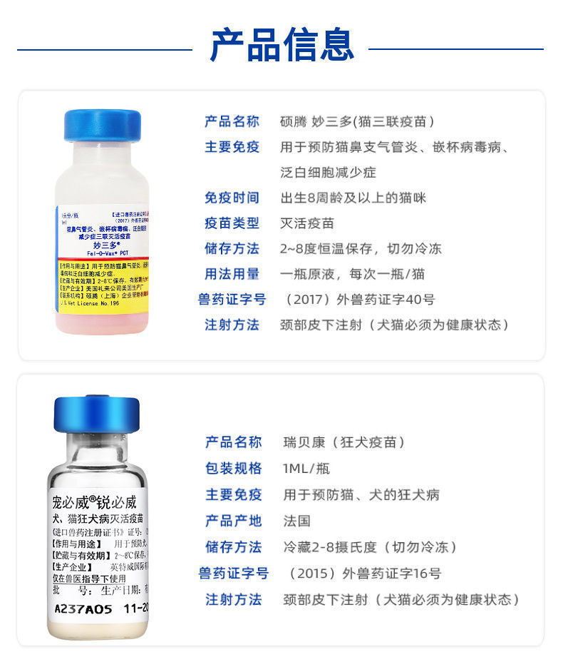 进口猫辉瑞妙三多英特威猫三联猫瘟鼻支狂犬小猫咪3联预防针
