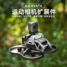 拓展件适用大疆Avata穿越机固定Insta 360相机1/4转接件OA2拓展件