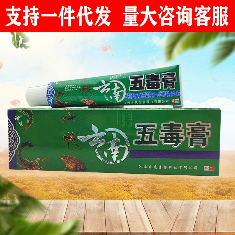 正品云南五毒膏草本乳膏支持代发新日期