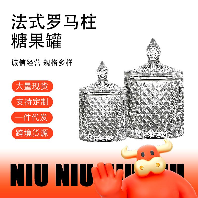 欧式玻璃罐香薰蜡烛罐糖果罐收纳摆件首饰品罐子消磁石水晶消磁碗