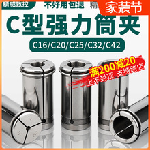 C32强力直筒弹簧夹头筒夹C42/C25/C20/C16镗头变径套强力弹簧夹头