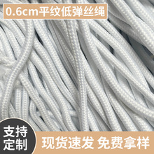 0.6cm平纹低弹丝绳 黑白涤纶裤腰绳里芯三条束口帽绳编织绳现货