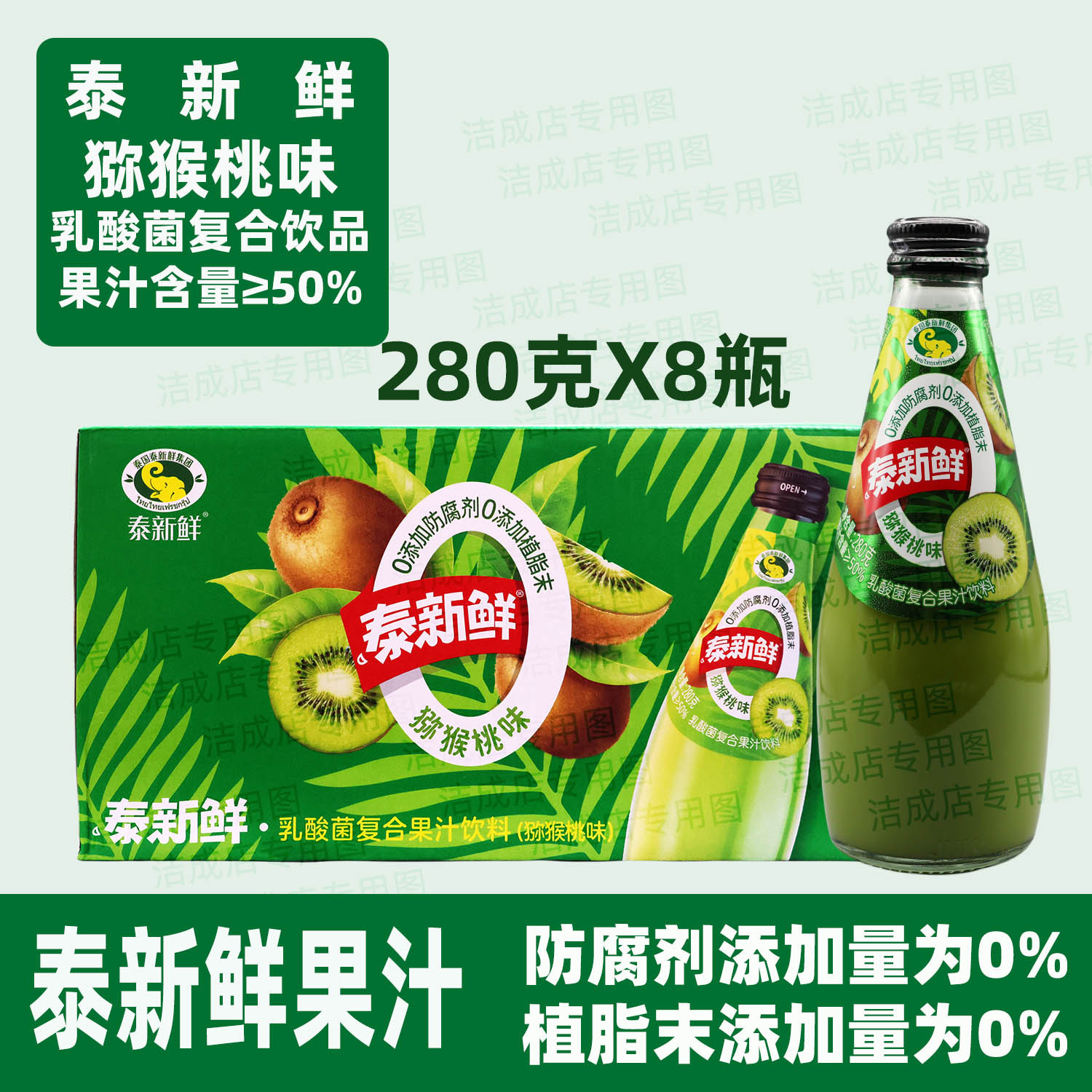 泰新鲜猕猴桃果汁280克x8瓶玻璃瓶装果汁含量50%休闲聚会宴请饮品