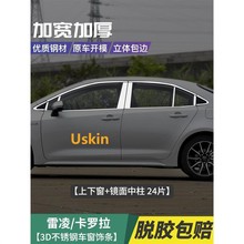 适用于适用丰田23新款雷凌卡罗拉双擎车窗亮条外压升级装饰改装件