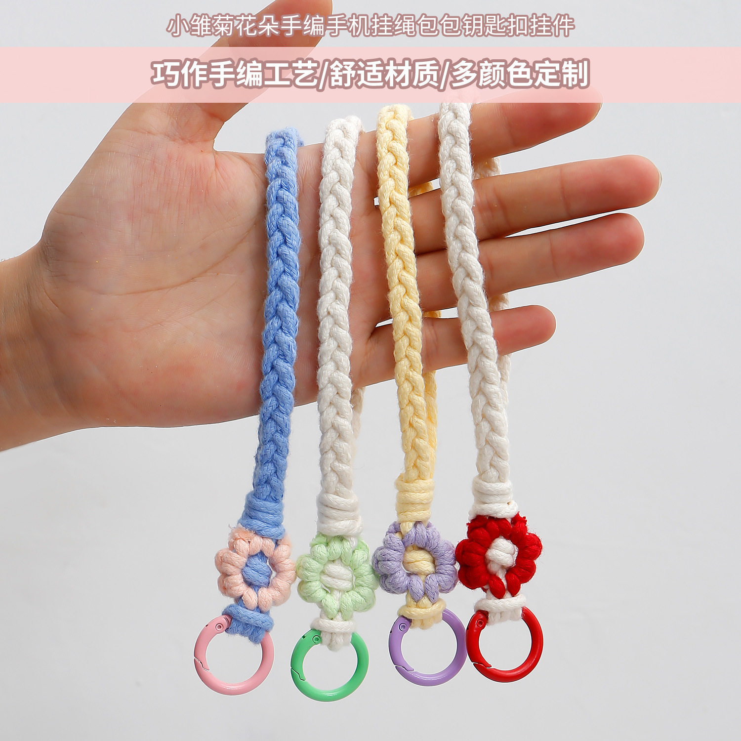 2024新款手工编织花朵手机挂绳百搭时尚便捷钥匙扣挂件防丢手机链