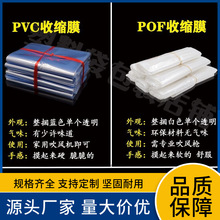 源头厂家收缩膜透明PVC高透明POF收缩膜包装外包装防尘膜包邮