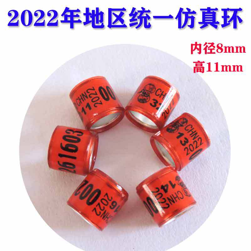 鸽子脚环2022年信鸽足环不带证统一环仿环用品用具信赛鸽环