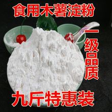 木薯淀粉广西食用木薯粉9斤芋圆粉砵仔糕子5斤肠粉饺子皮2斤包邮