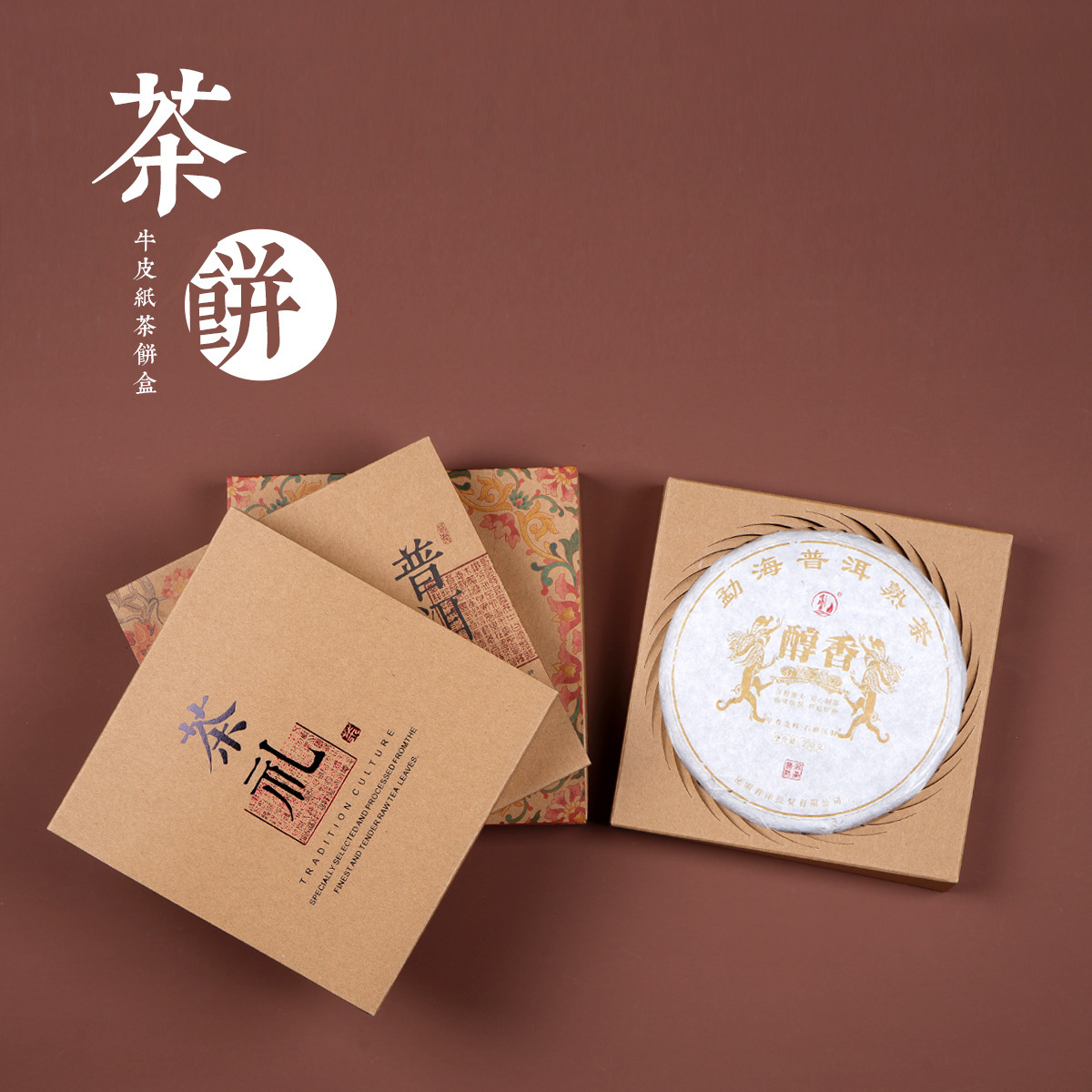 新款357g牛皮纸普洱茶老白茶通用复古饼茶茶饼包装盒厂家直销