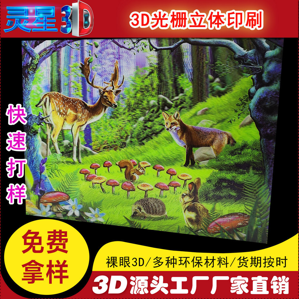 东莞3D印刷厂定 制三维3d立体游戏pet光栅卡贴片立体明信片变图卡