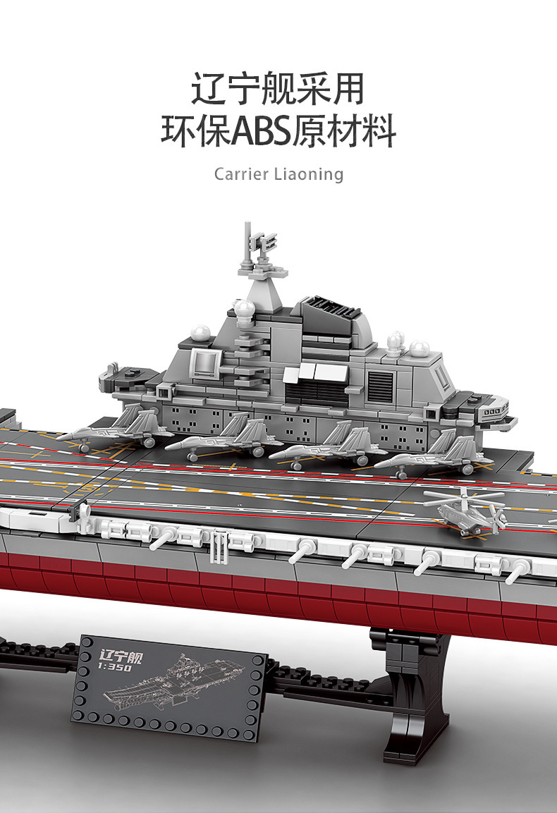 加致0201辽宁舰系列航空母舰模型益智兼容乐高男孩积木军事玩具