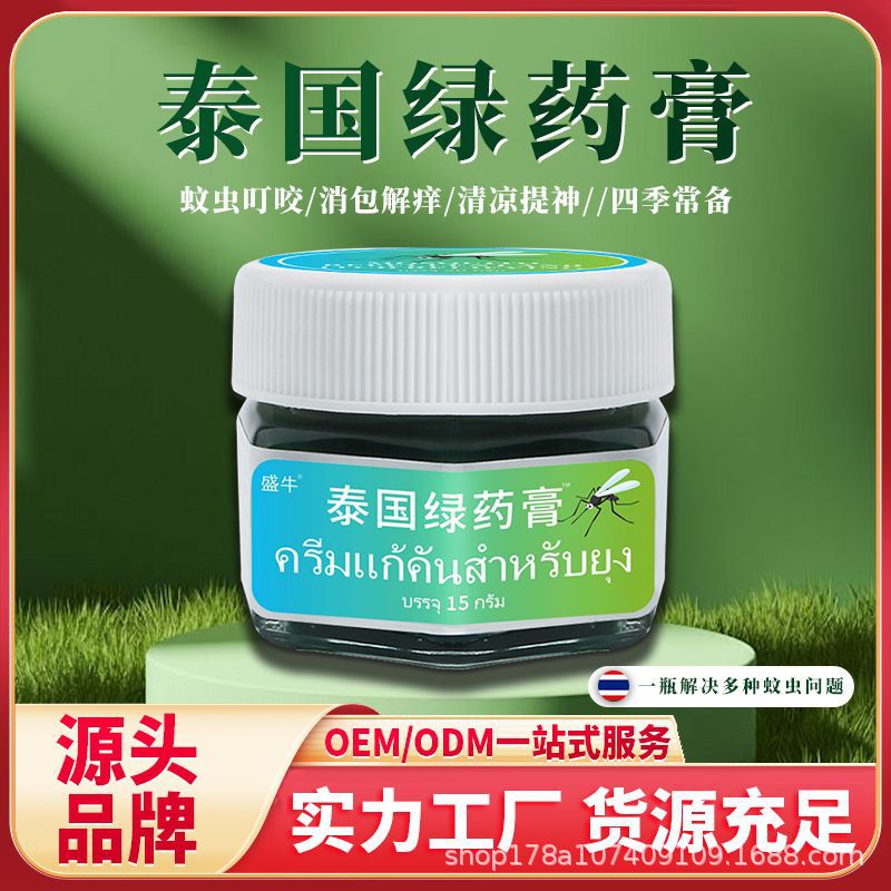 盛牛正品泰国绿药膏软膏草本蚊不叮同款夏季热卖代发批发工厂发货