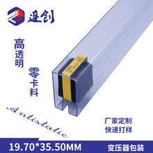 东莞IC管条生产厂家供变压器PVC管 防静电电子料管 透明IC器件管