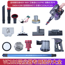 适用于惠而浦/艾维诺/斐纳浦桑尼克/宝家丽/SWDK/京爱VC101吸尘器