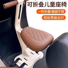 电动车儿童座椅前置可折叠宝宝小凳子踏板电瓶车摩托带娃坐椅