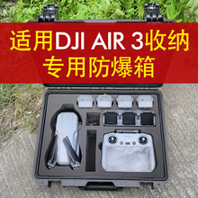 适用于大疆DJI AIR 3收纳箱无人机安全防爆手提箱Air3防水箱配件