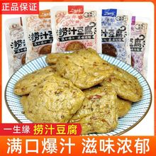 捞汁豆腐豆干爆浆小包装500g散装多口味即食解馋辣味小零食速卖通