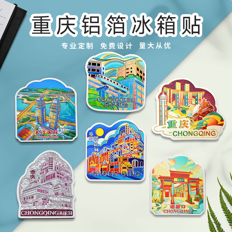 重庆冰箱贴磁贴纪念品洪崖洞磁性贴李子坝冰箱贴仙女山旅游纪念品