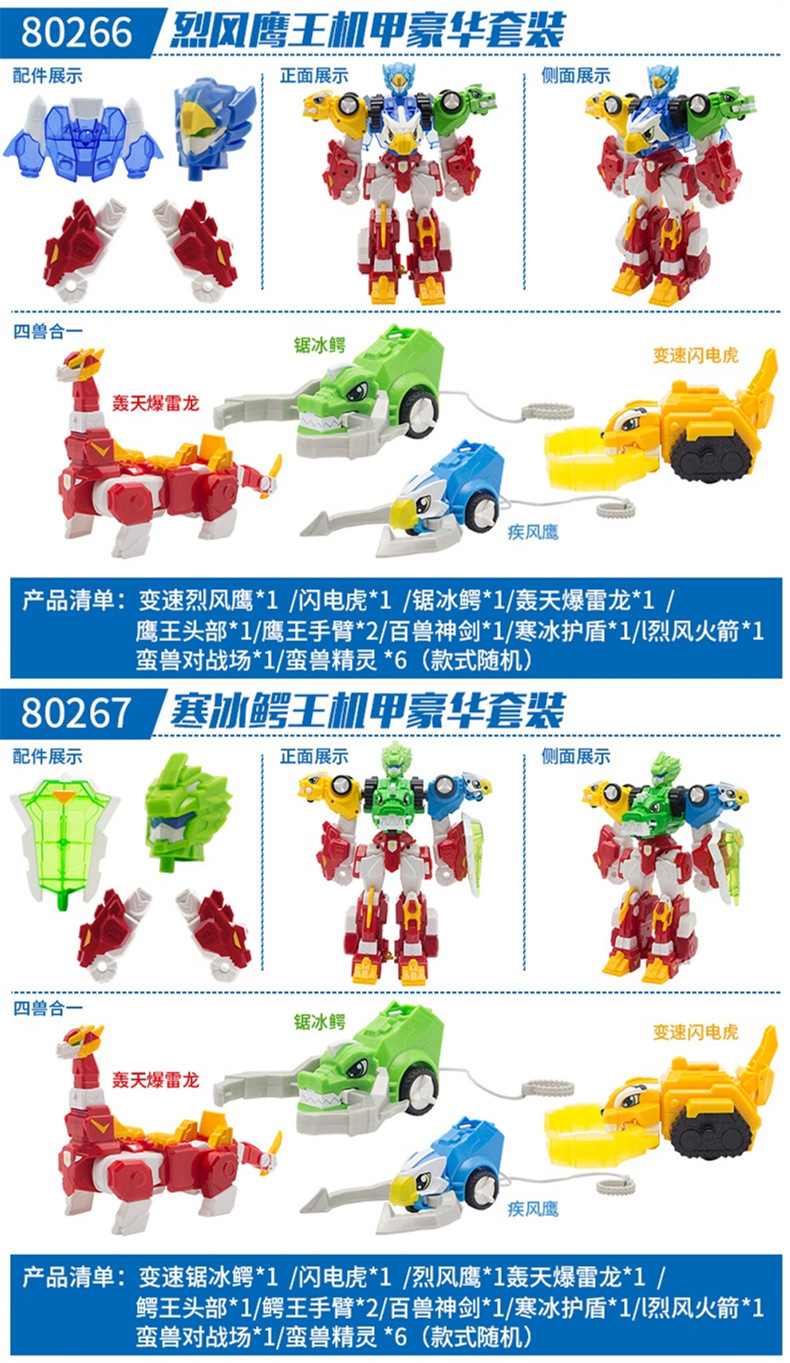 瑞华行猛兽战警玩具变形机甲闪电虎烈风鹰套装变速抓捕儿童男孩