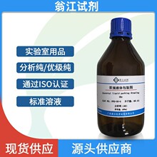 改良苯酚品红染液 分析纯AR 100ml