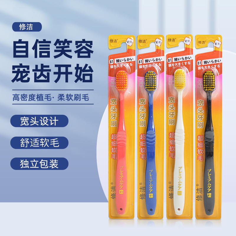 repair clean single pack japanese style 81 wide head toothbrush soft bristle adult independent packaging toothbrush hot sale commercial super wholesale