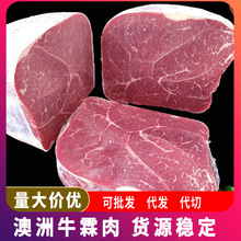 澳洲牛霖肉进口瘦牛肉和尚头新鲜冷冻牛后腿肉商用原装牛霖生牛肉