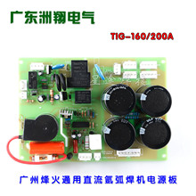 广州烽火TIG-200 200A直流氩弧焊机电源板高频板底板电路板电解板