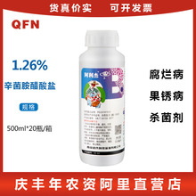 辛菌胺醋酸盐1.26% 苹果柑橘腐烂病果锈病溃病枯萎病农药杀菌剂