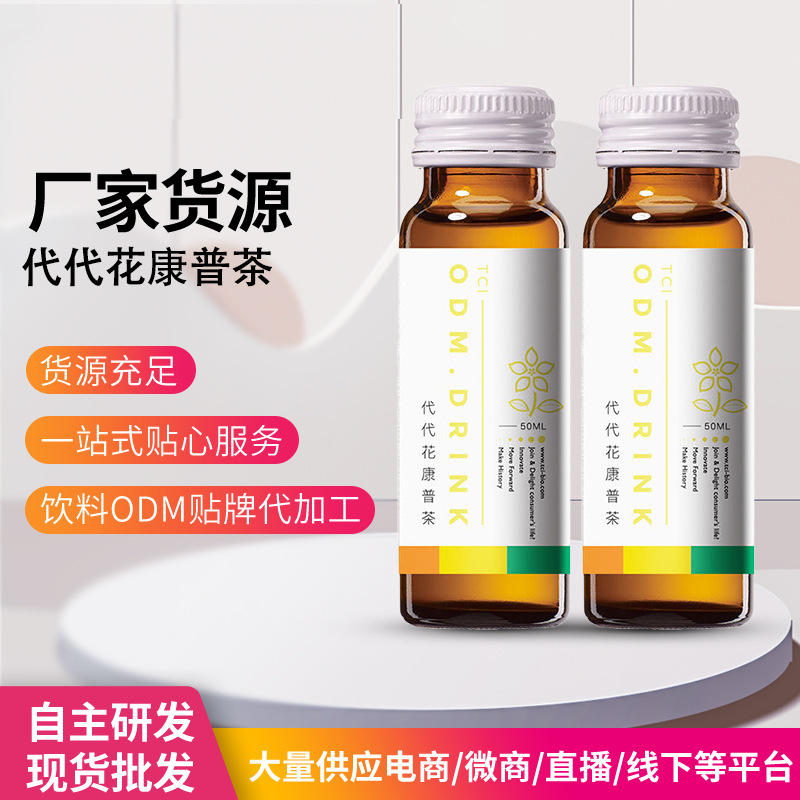 现货苦橙花茶瓶装50ml液体饮料 代代花康普茶饮品 口服功能性饮品
