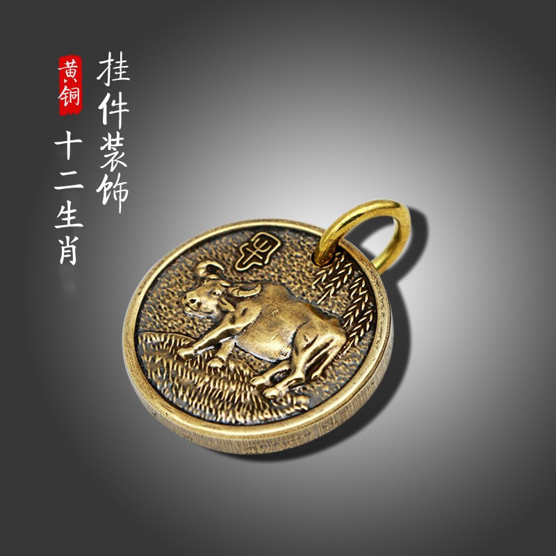 黄铜挂件纯铜黄铜钥匙扣小铜器义乌小商品十二生肖挂件吊坠小铜币