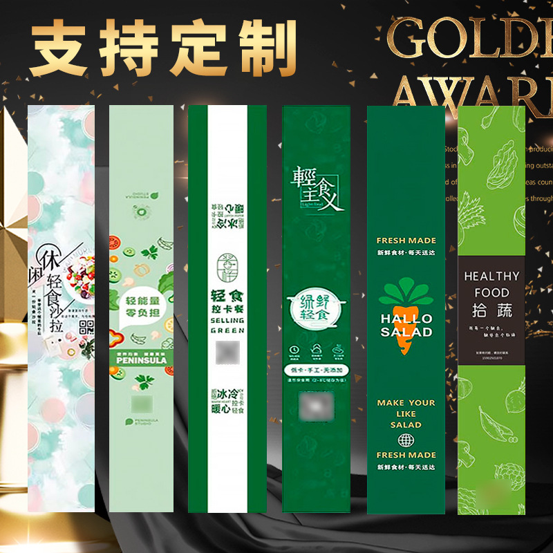 轻食腰封设计定制logo标签二维码蔬菜水果沙拉外卖打包餐盒子卡纸