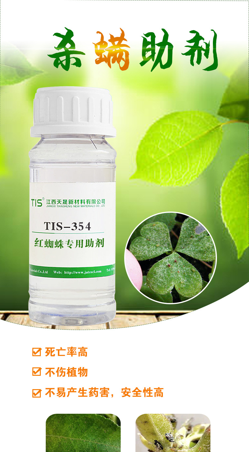 农用棉蚜虫增效助剂玫瑰花增效剂柑橘杀虫增效剂表面活性剂