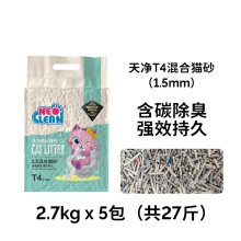 neo天净猫砂T4豆腐除臭去味猫沙奶香原味混合猫砂抑菌2.7kg*5袋