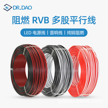 2芯RVB多股平行线国标阻燃纯铜LED电源线双股软线0.5/1/1.5/2.5