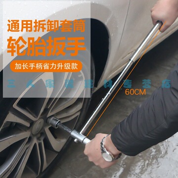 十字扳手汽车换胎工具通用轮胎扳手加长套筒省力拆卸小轿车用 加