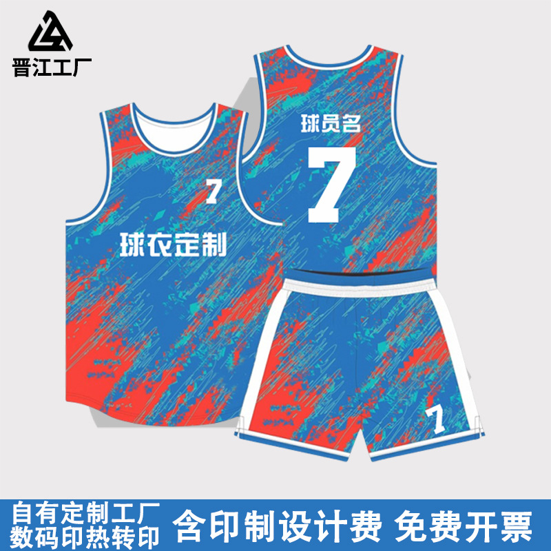 速篮特 篮球服套装男女定制球衣复古个性运动背心学生组队比赛