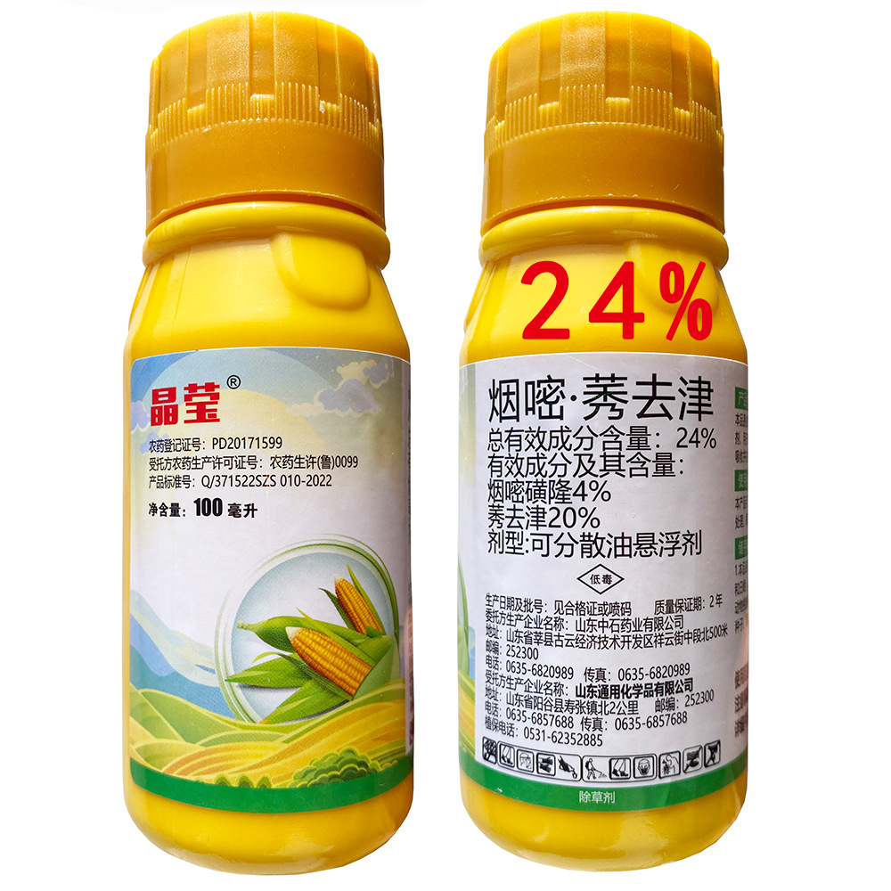 玉米除草剂 24%烟嘧莠去津 烟嘧磺隆莠去津 烟莠 农药批发除草剂