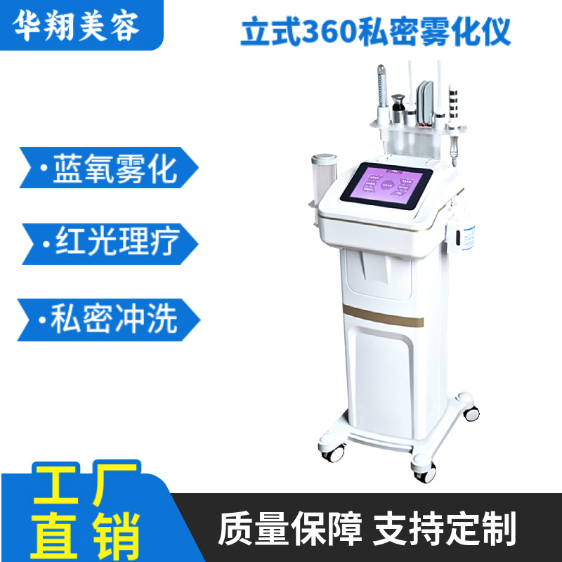 臭氧雾化机私密护理冲洗家用美容院超声波无菌妇科蓝氧生殖美疗仪