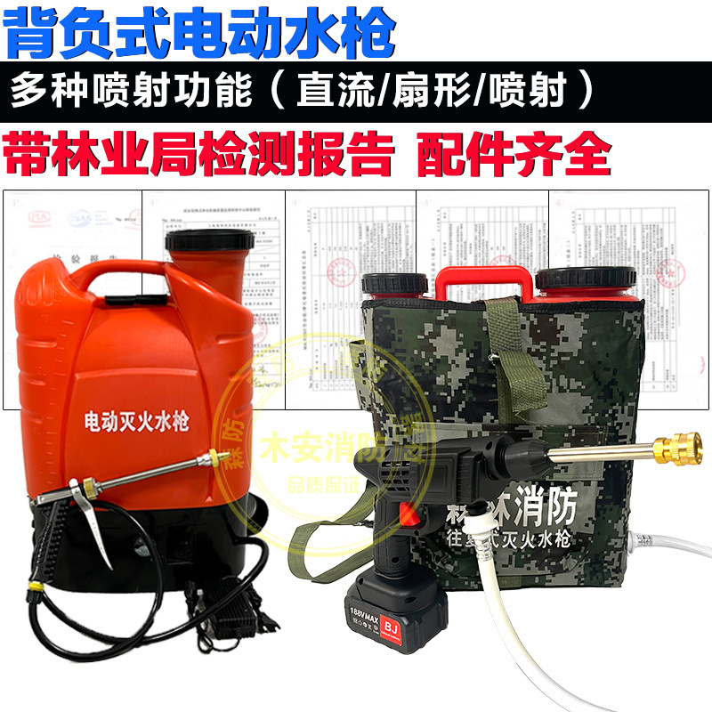 木安 电动灭火水枪 森林消防救援灭火水枪背负式森林灭火水枪
