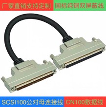 厂家直销 DB100线公转母连接线 SCSI100P针对孔数据线DB100延长线