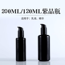 120ml/200ml紫晶系列乳液瓶