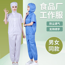 现货夏季食品厂工作服短袖连帽套装防尘服加印logo车间洁净服批发