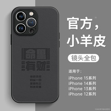 命里有财适用苹果15pro手机壳新款13promax高级感iphone14小羊皮x