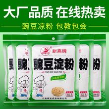 凉粉专用粉豌豆淀粉生粉四川特产伤心凉粉白凉粉原料自制家用批发