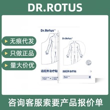 DR.ROTUS远红外治疗贴/滑膜炎冷敷贴支持一件代发批发现货速发