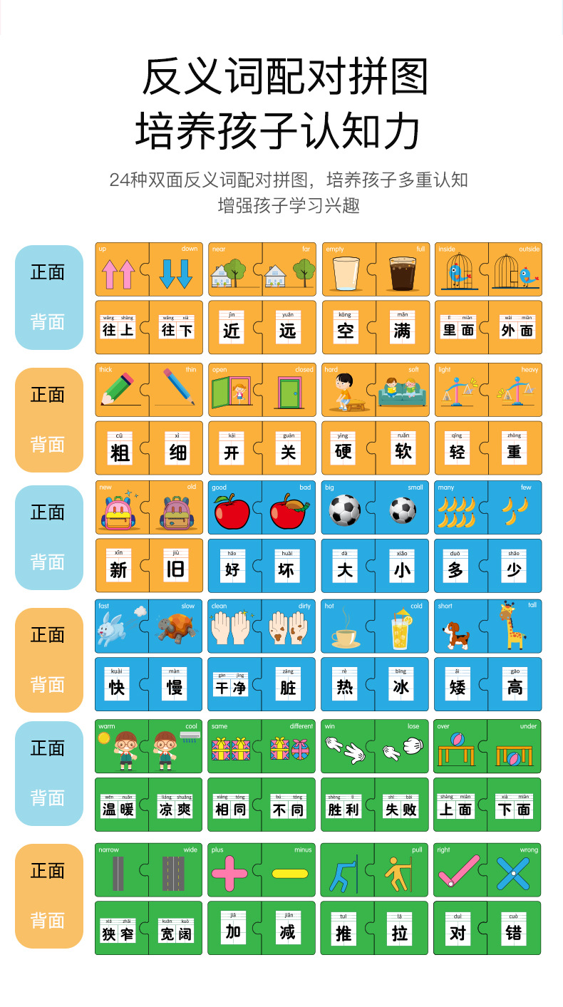 反义词配对拼图 儿童益智早教大块配对拼图拼板认知卡片木质玩具